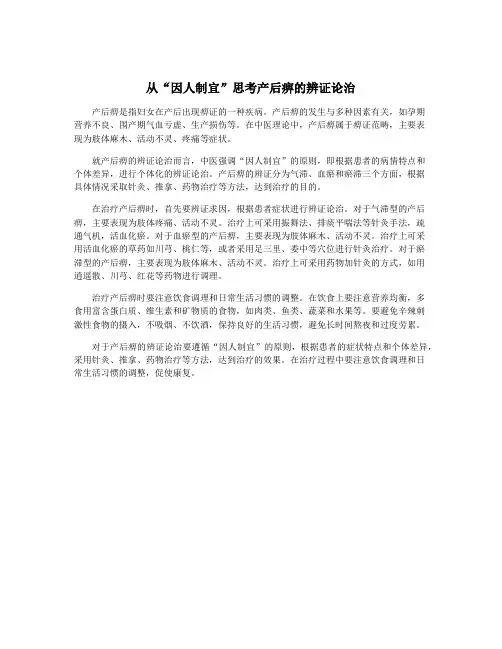 从“因人制宜”思考产后痹的辨证论治