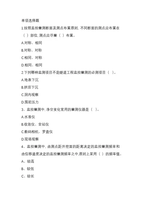 隧道监控量测考试试题
