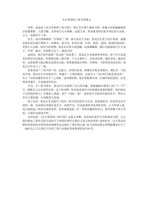 从百草园到三味书课文