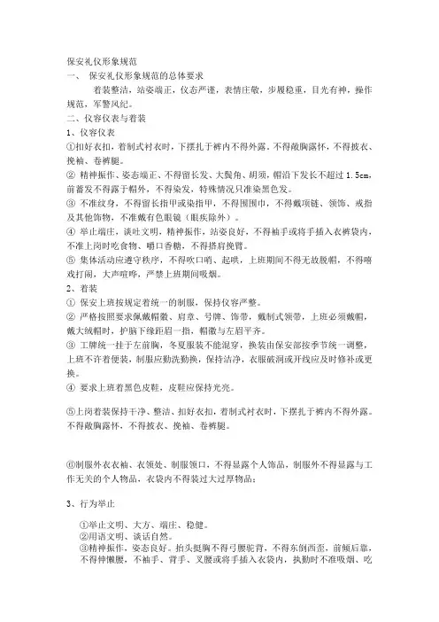 保安礼仪