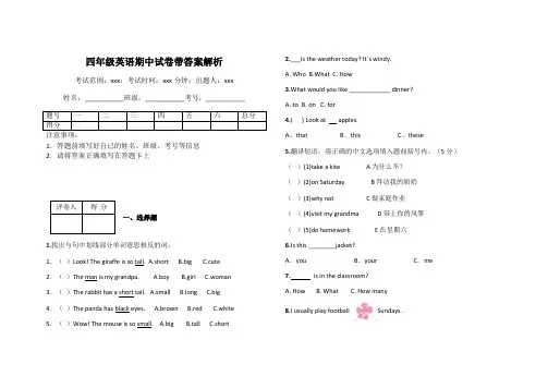 四年级英语期中试卷带答案解析