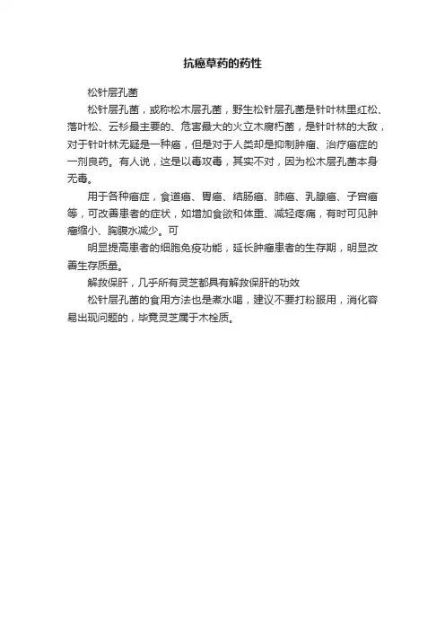 抗癌草药的药性