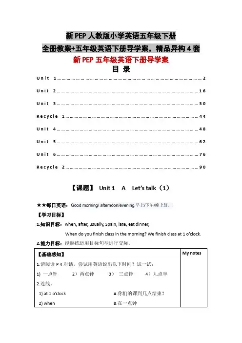 新PEP人教版小学英语五年级下册全册教案+五年级英语下册导学案,精品异构4套