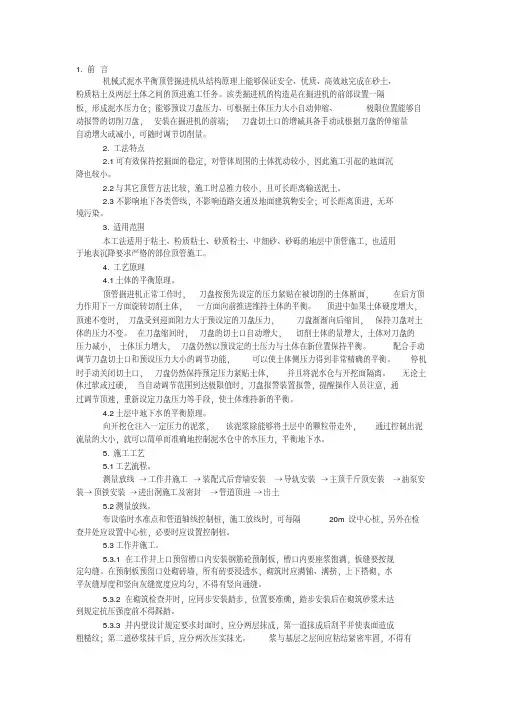 泥水平衡顶管施工工法