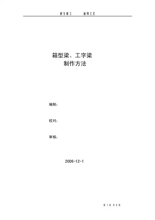 箱型梁、工字梁制作方法