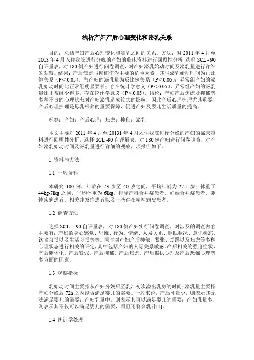 浅析产妇产后心理变化和泌乳关系