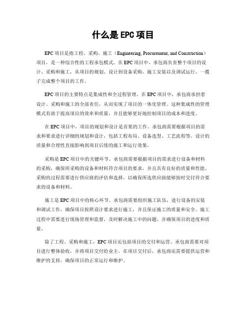 什么是EPC项目