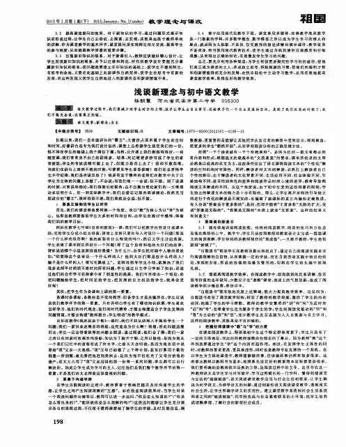 浅谈新理念与初中语文教学