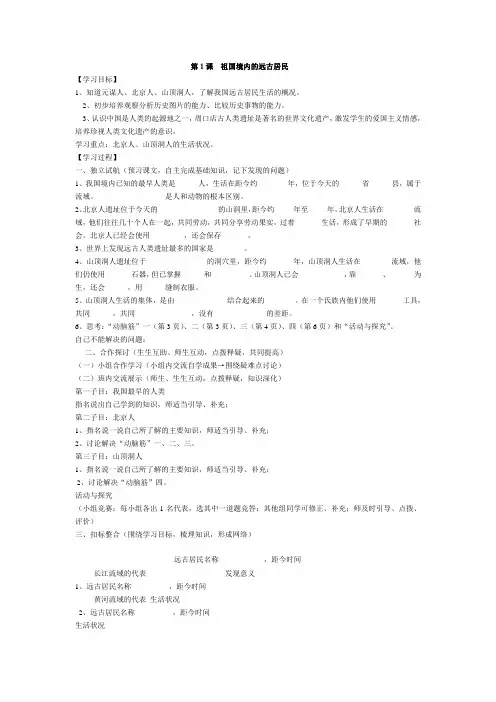 七年级历史(上)导学案