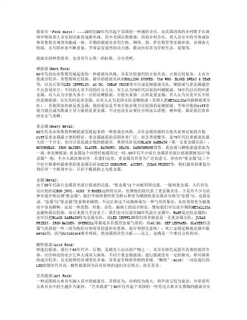 摇滚分类及简介