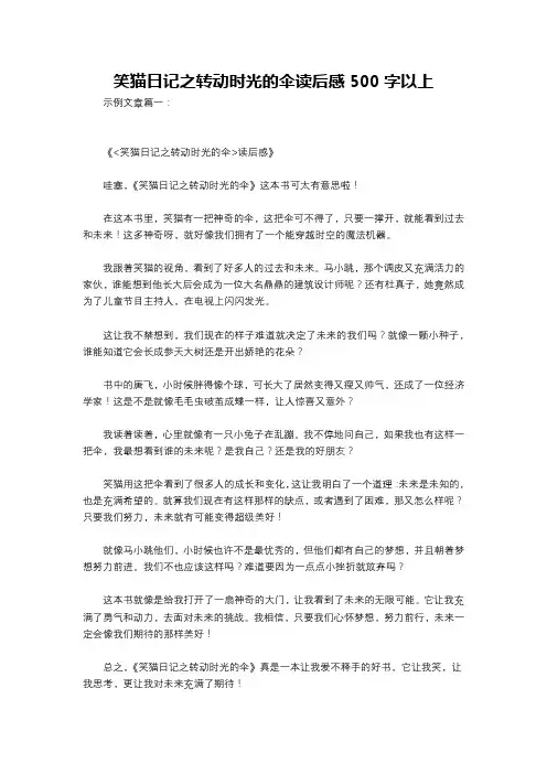笑猫日记之转动时光的伞读后感500字以上