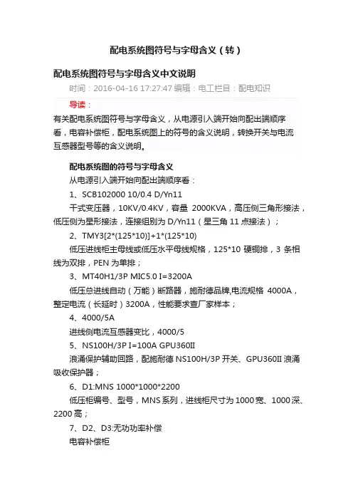 配电系统图符号与字母含义（转）
