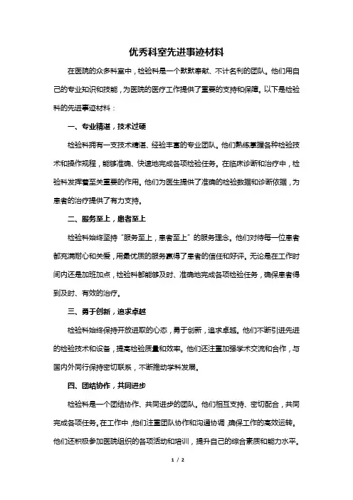 优秀科室先进事迹材料