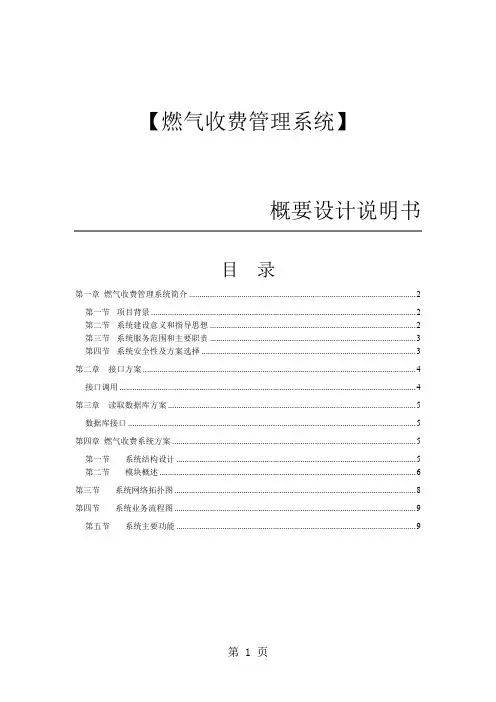 燃气收费管理系统共10页