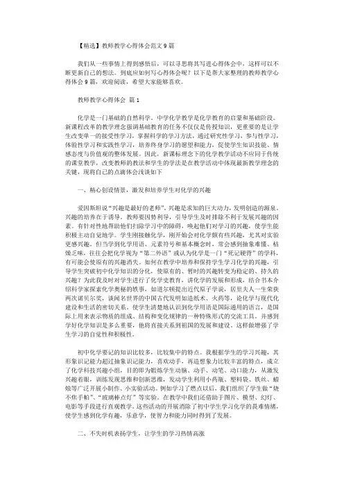 2021年教师教学心得体会范本9篇