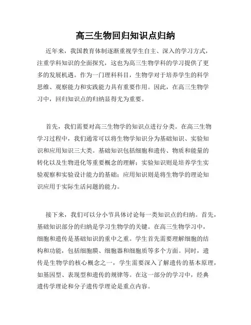 高三生物回归知识点归纳
