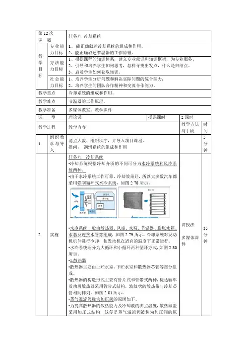 任务九 冷却系统教案