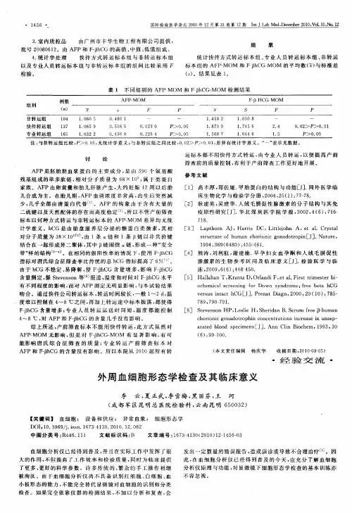 外周血细胞形态学检查及其临床意义