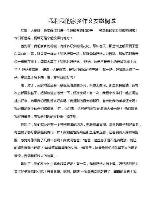 我和我的家乡作文安徽桐城