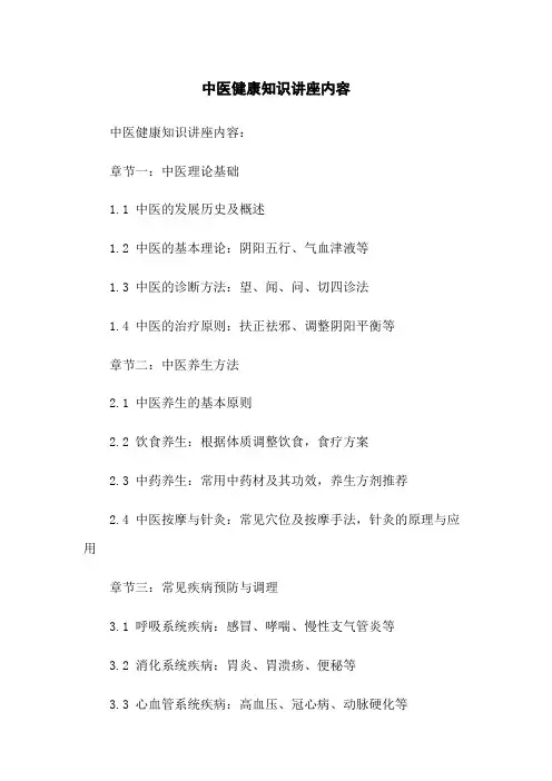 中医健康知识讲座内容