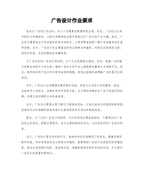广告设计作业要求