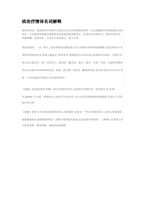 政治抒情诗