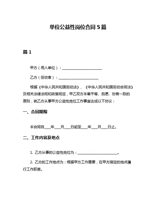 单位公益性岗位合同5篇