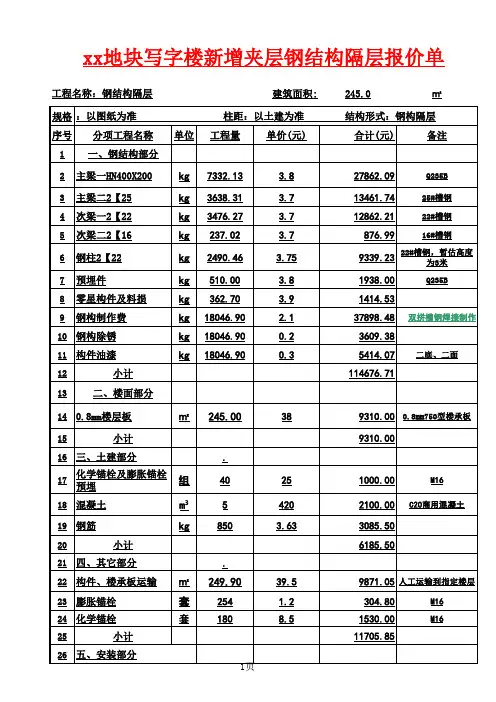 xx夹层钢结构报价单11.17