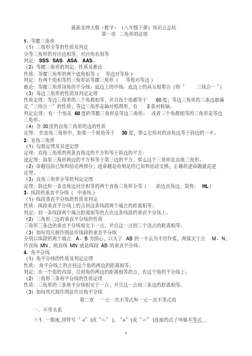 【精品】北师版初二下册数学知识点总结(精选)