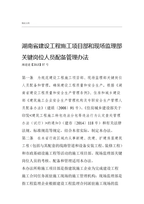 关键岗位人员配备标准