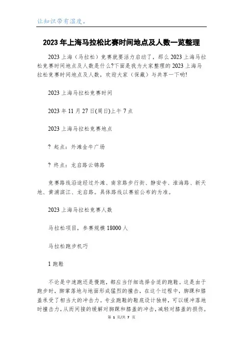 2023年上海马拉松比赛时间地点及人数一览整理