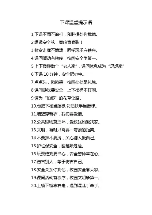 下课温馨提示语