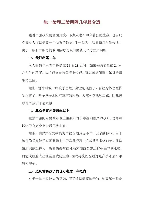 生一胎和二胎间隔几年最合适
