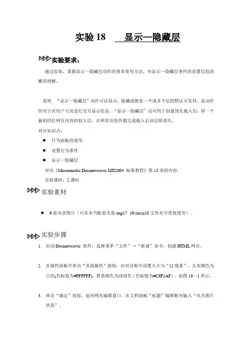 网页显示隐藏层的步骤方法