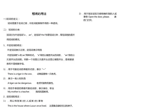 小学冠词用法精讲及配套练习与答案