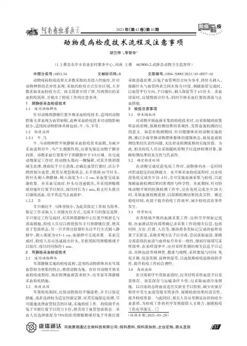 动物疫病检疫技术流程及注意事项