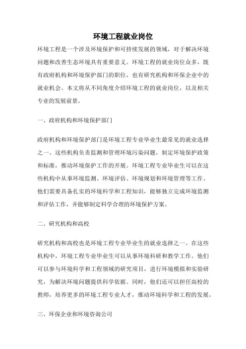 环境工程就业岗位