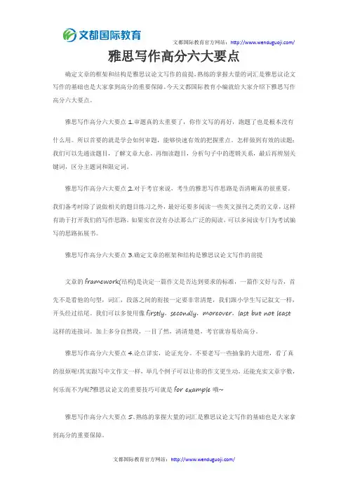 雅思写作高分六大要点