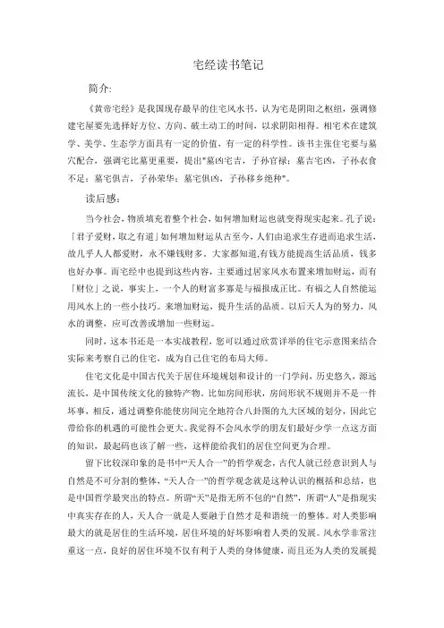 宅经读书笔记