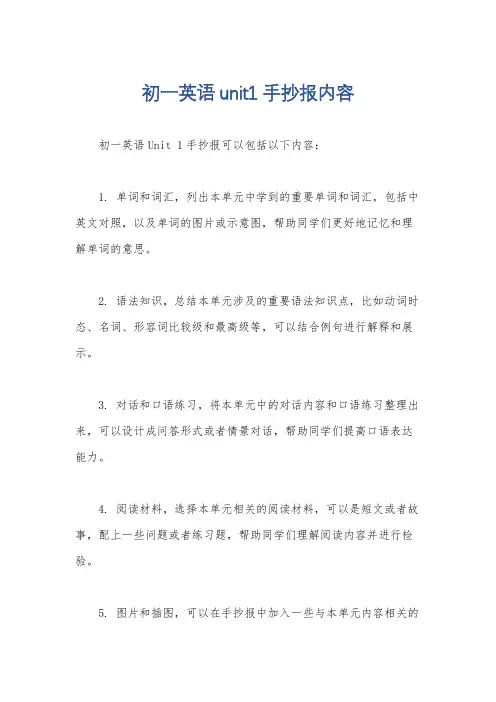 初一英语unit1手抄报内容