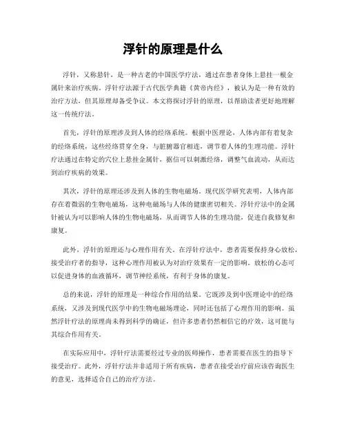 浮针的原理是什么