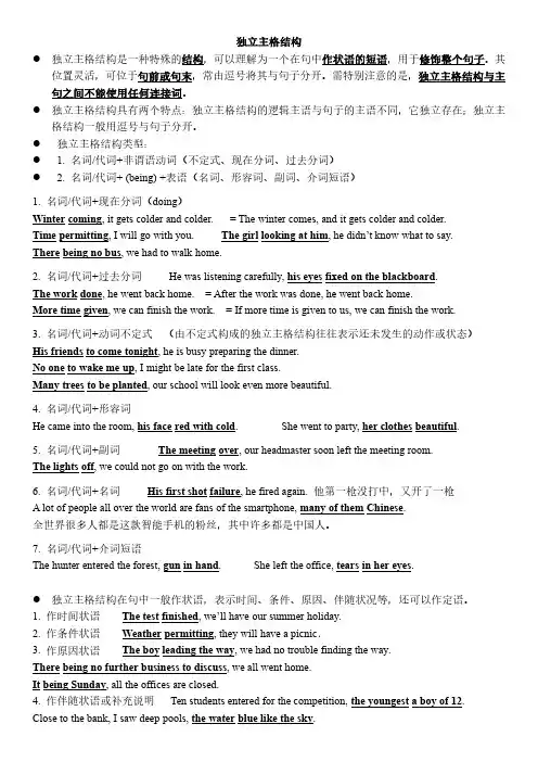 独立主格结构(精讲精练 翻译练习)