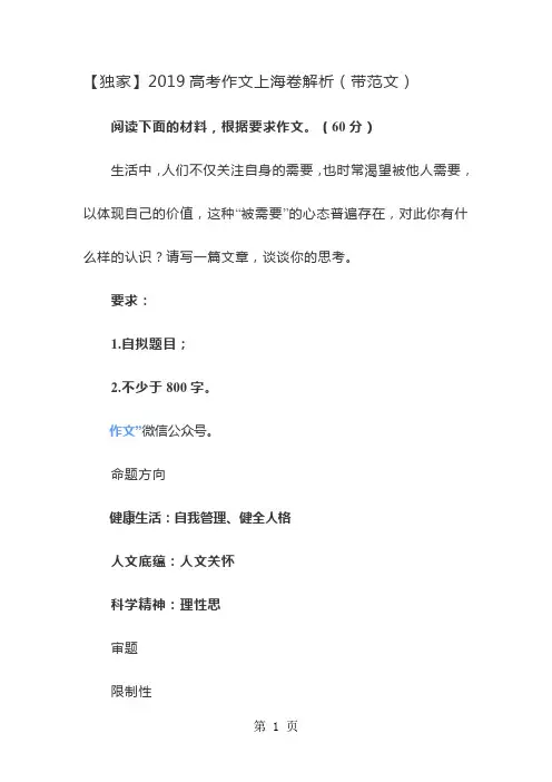 高考作文上海卷解析(带范文)
