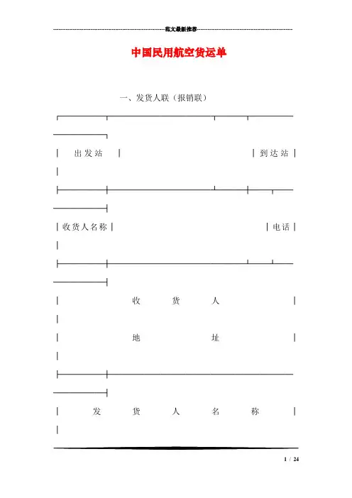 中国民用航空货运单