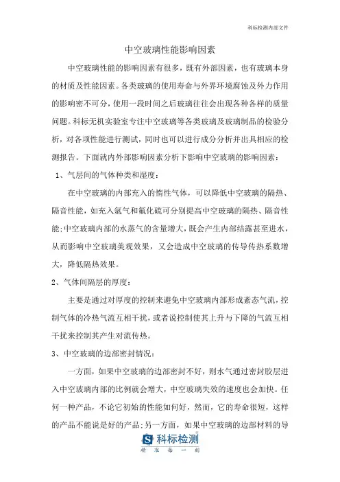 浅析影响中空玻璃性能的因素有哪些
