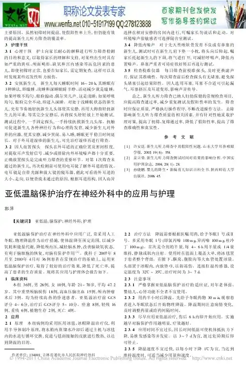 脑外科论文脑出血论文脑出血护理论文