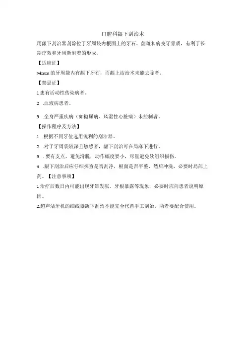 口腔科龈下刮治术