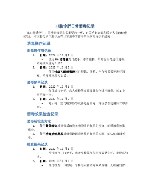 口腔诊所日常消毒记录