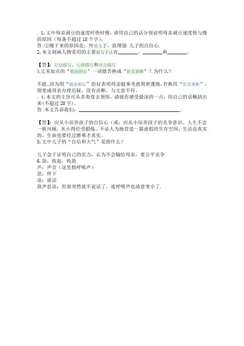 人教版五年级上剥豆阅读答案