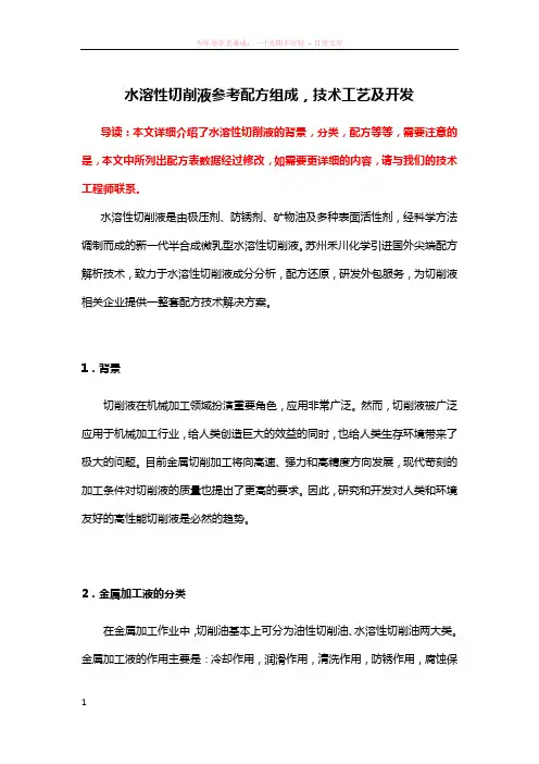 水溶性切削液配方水溶性切削液成分分析技术及生产工艺